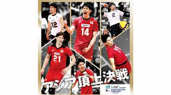 アジアNo.1を決める戦い！「第21回アジア男子バレーボール選手権大会」をFODのPPVでLIVE配信