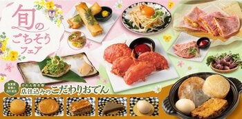 【和民のこだわりのれん街】　桜色に彩る！さごし・新玉ねぎの旬を詰め込んだ、春が詰まった「旬のごちそうフェア」開催