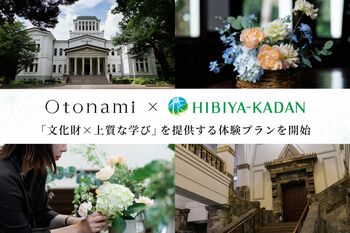 J-CAT「Otonami」と日比谷花壇が協業し「文化財×上質な学び」を提供する体験プランを開始