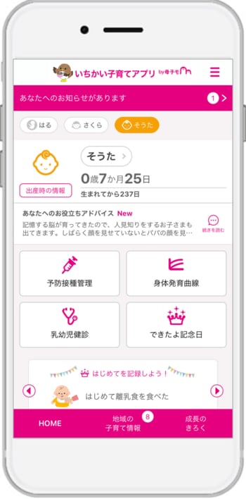 母子手帳アプリ『母子モ』が栃木県市貝町で提供を開始！