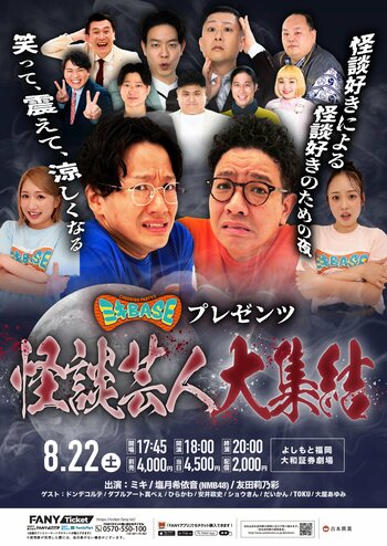 『ミキBASE』が大阪を飛び出し初の福岡公開収録！ “怖面白い”怪談芸人が大集結！守護霊鑑定から最恐怪談まで徹底深掘り