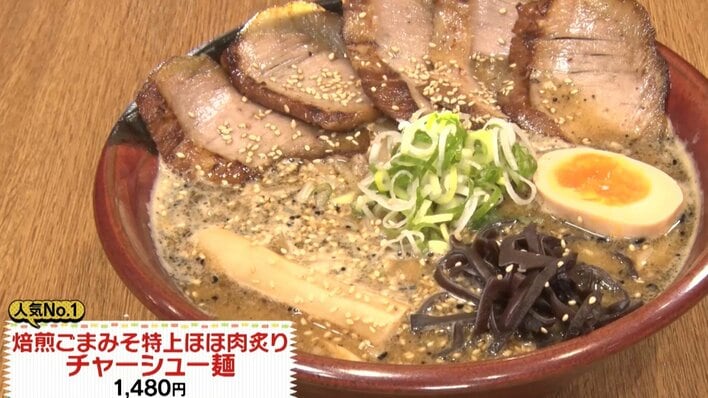北海道以外で唯一大阪に…札幌ラーメン専門店「吉山商店」焙煎ごまみそ特上ほほ肉炙りチャーシュー麺の秘密『ウラマヨ！』