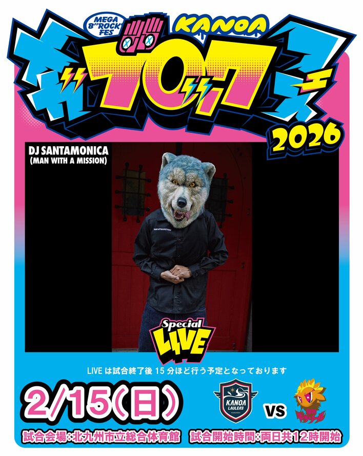 「KANOA MEGA BROCK FES 2026」 第六弾アーティストとしてDJ Santamonica（MAN WITH A MISSION）出演決定のお知らせ