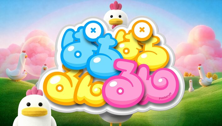 新・こども番組『ぱちぱちるんるん』誕生！チャギントンや、ガチャピン・ムックも登場…親と子をつなぐ2世代エンターテインメント