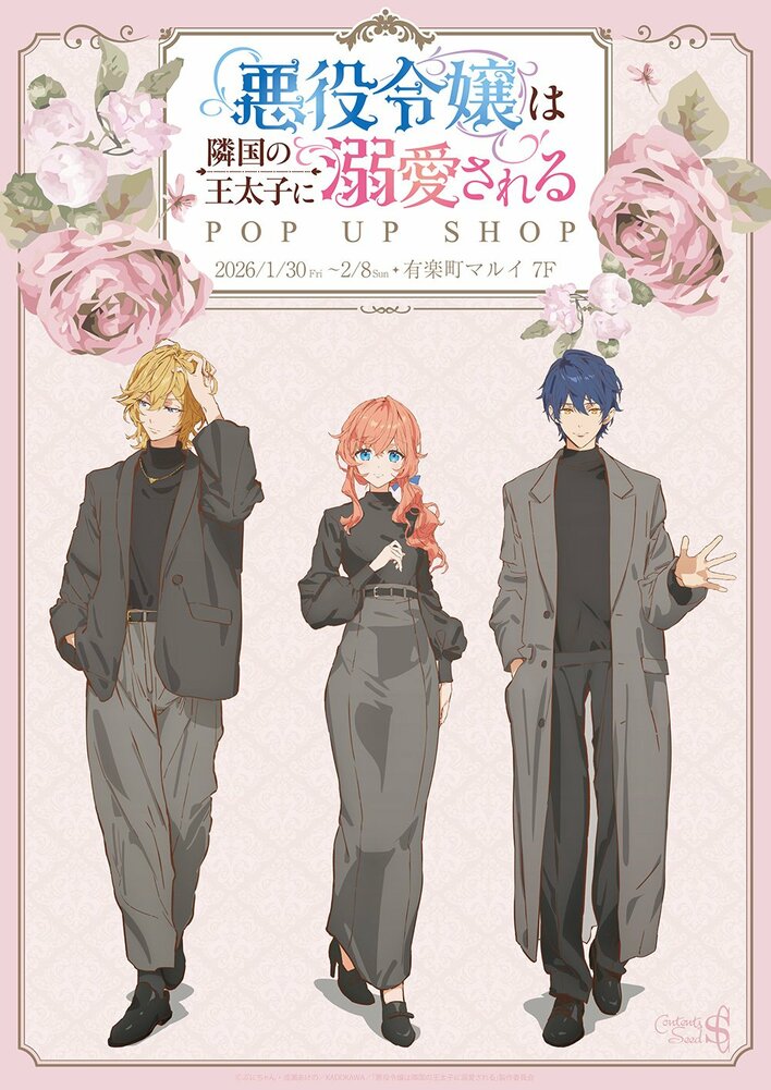 TVアニメ「悪役令嬢は隣国の王太子に溺愛される」POP UP SHOPが有楽町マルイ 7FにてOPEN！