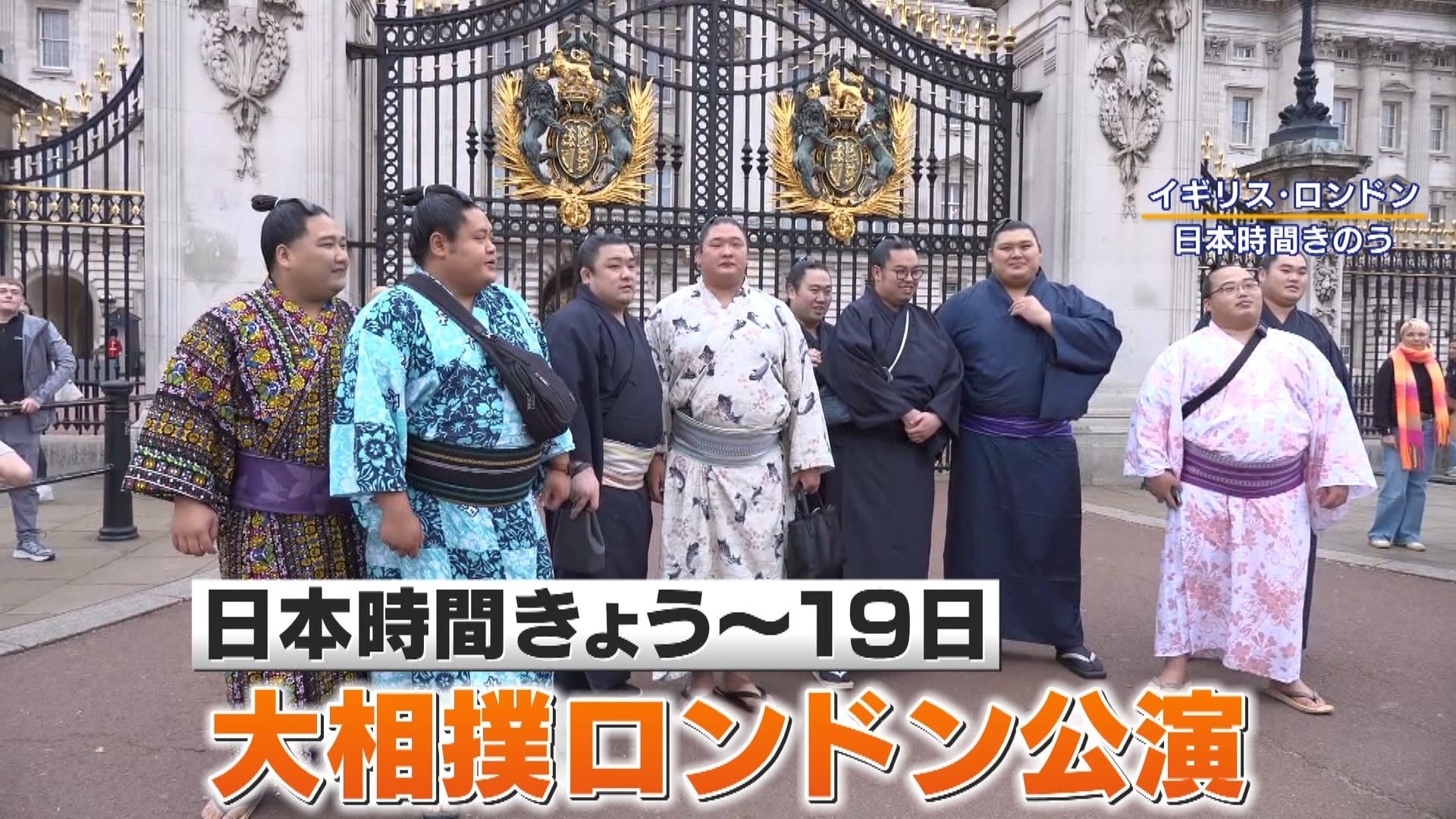 34年ぶり】大相撲ロンドン公演開催！雰囲気は和やか…元横綱・若乃花に 