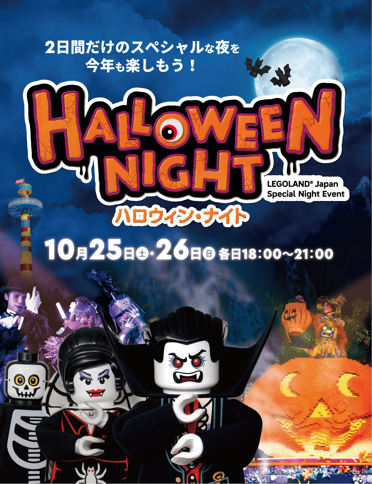 子どもが主役のハロウィンイベント！秋の夜長は“キッズ仮装の聖地”で