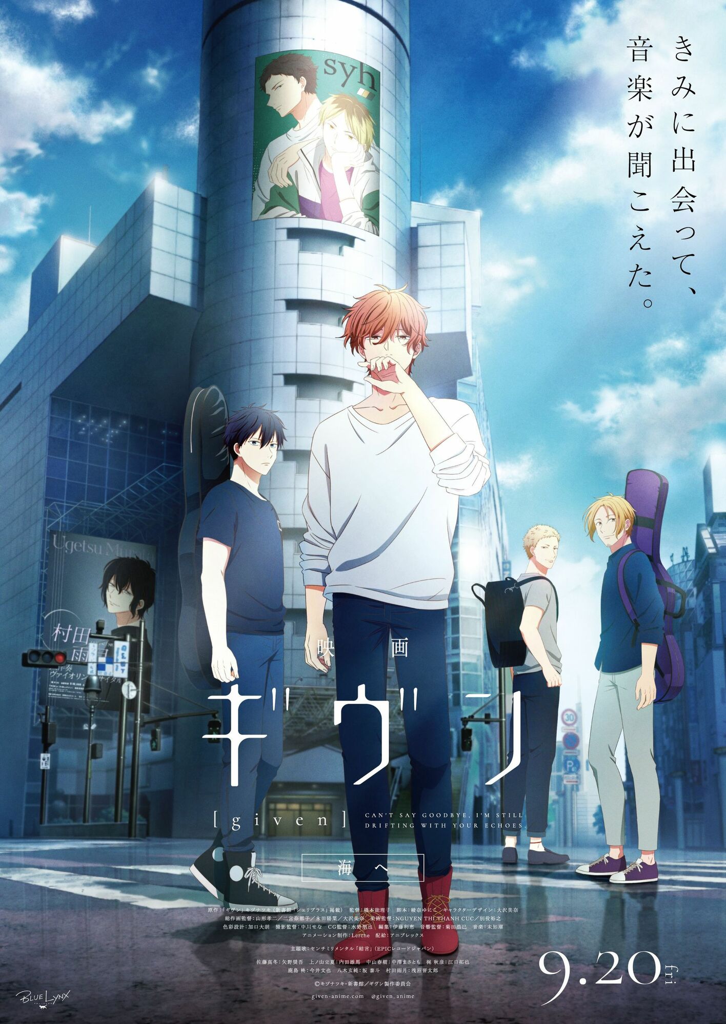 人気BL『ギヴン』アニメシリーズが完結『映画 ギヴン 海へ』9月20日公開決定！本予告＆ポスタービジュアル解禁 | めざましmedia ...