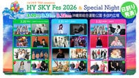 沖縄で異例の動員を誇るHY主催の音楽フェス『HY SKY Fes 2026』フジテレビNEXT ライブ・プレミアムで独占放送！