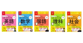 【累計75万部突破】大人気の映像講義付き参考書「ムビスタ」の中学生版、『高校入試ムビスタ』シリーズが新発売！