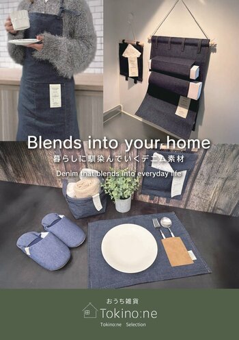 ワッツによるファッション雑貨ブランド「Tokino:ne（ときのね）」から“暮らしに馴染む”デニム素材雑貨シリーズ”が新登場！
