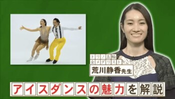『ネプリーグ』で放送の＜豆知識＞荒川静香先生が解説！アイスダンスの魅力とは？
