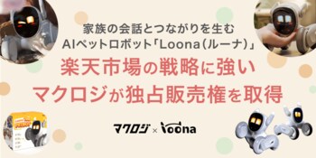 海外で人気のAIペットロボット「Loona（ルーナ）」-マクロジが日本国内の独占販売権を取得