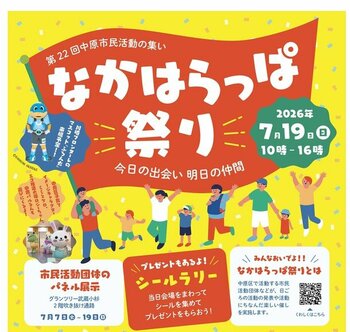 ７月１９日（日）に第２２回中原市民活動の集い「なかはらっぱ祭り」を開催します！川崎フロンターレ公式マスコットの「ふろん太」も来場します。