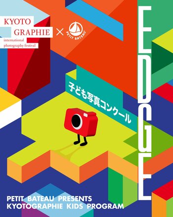 プチバトーがKYOTOGRAPHIE 京都国際写真祭にて「子ども写真コンクール」を開催