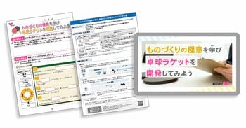 卓球のバタフライ　小・中学校向け探究学習ライブラリー「SPARKE（スパーク）」で新プログラム提供