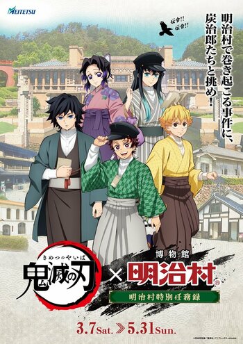 ◆博物館 明治村 春催事◆「鬼滅の刃×博物館 明治村　明治村特別任務録」をはじめ、各種イベントを開催