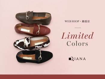 【ダイアナ】「ここでしか出会えない特別なカラー」ダイアナのビットローファー、WEB SHOP・路面店限定色を発売！