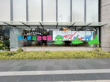 福井県立大学恐竜学部と共同で「見かたをひろげる、ふしぎな恐竜展」を東京・市谷で開催
