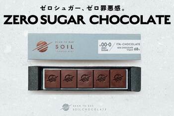 「ゼロシュガー、ゼロ罪悪感。」Bean to Bar Chocolate 専門店 がおいしさを妥協せずに開発した糖類ゼロチョコレート！本当に美味しい新しいチョコ習慣、その原材料はたった4種類。