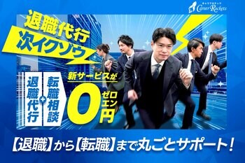 転職者331万人時代 無料で「辞めたい」も「次へ進みたい」も一気に叶える新サービス 「次イクゾウ」をリリース