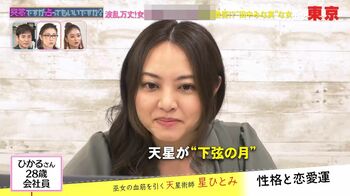 “運勢が「田中みな実」なジャニオタ系港区の女”ほか波乱万丈の女の人生を6連発で占う