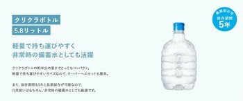 クリクラ軽量ボトルが「５年長期保存」に対応！ライフスタイルに合わせた備蓄が可能に