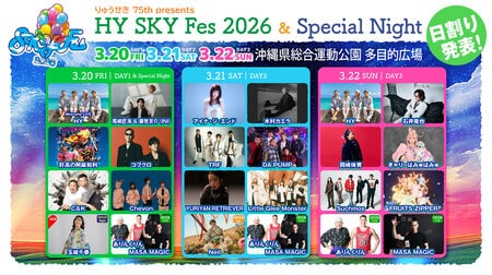 沖縄で異例の動員を誇るHY主催の音楽フェス『HY SKY Fes 2026』フジテレビNEXT ライブ・プレミアムで独占放送！