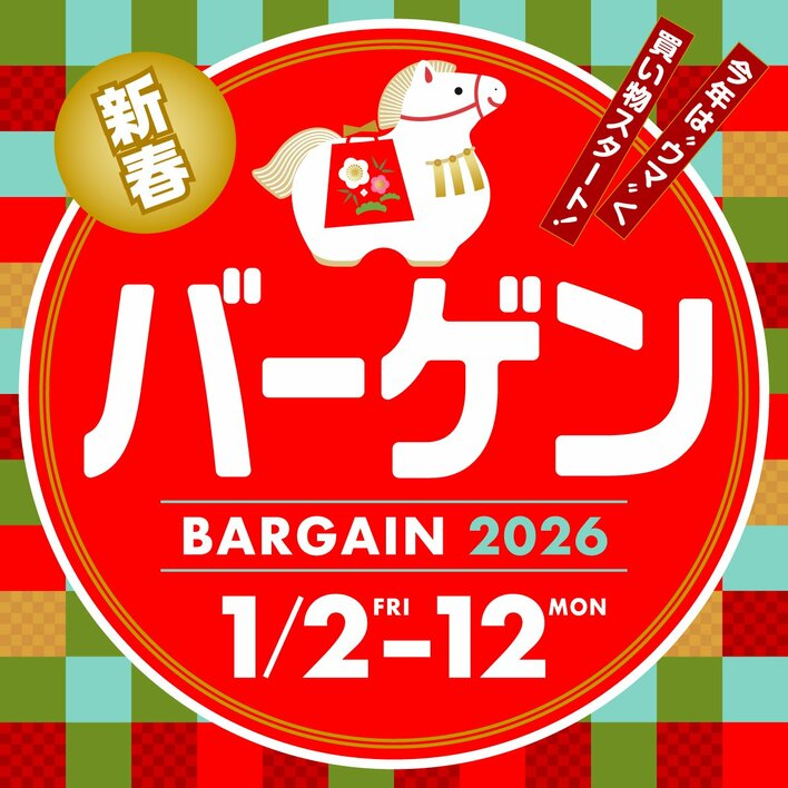 メイワンバーゲン １／２（金）からスタート！