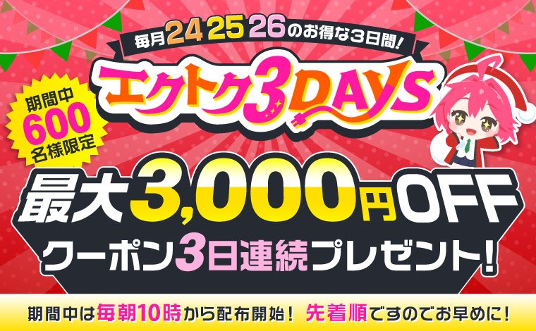予告】家電EC「XPRICE本店」にて、 2025年12月24日～26日の3日間