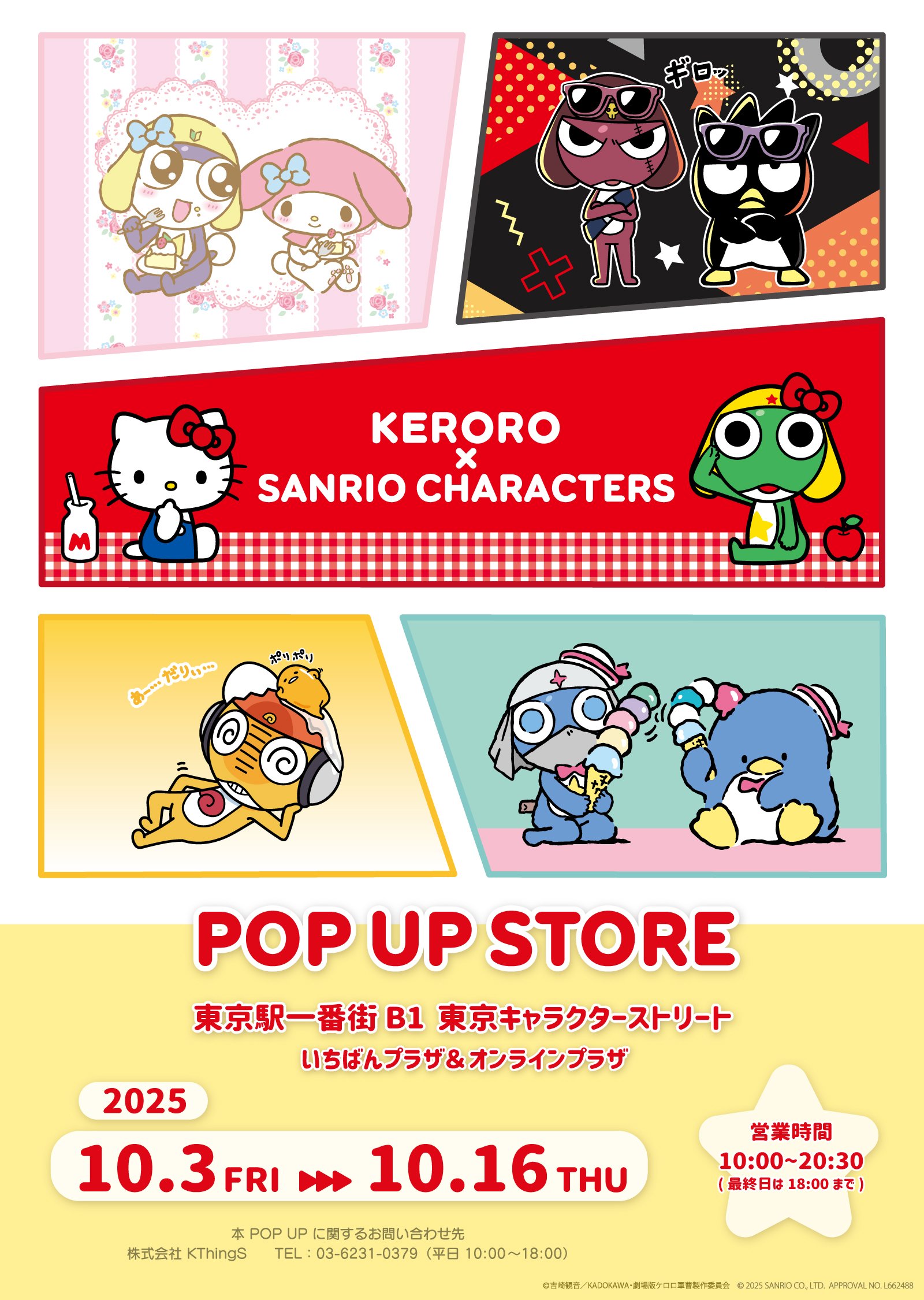 ケロロ軍曹×サンリオキャラクターズ』のPOP UP STOREが東京駅一