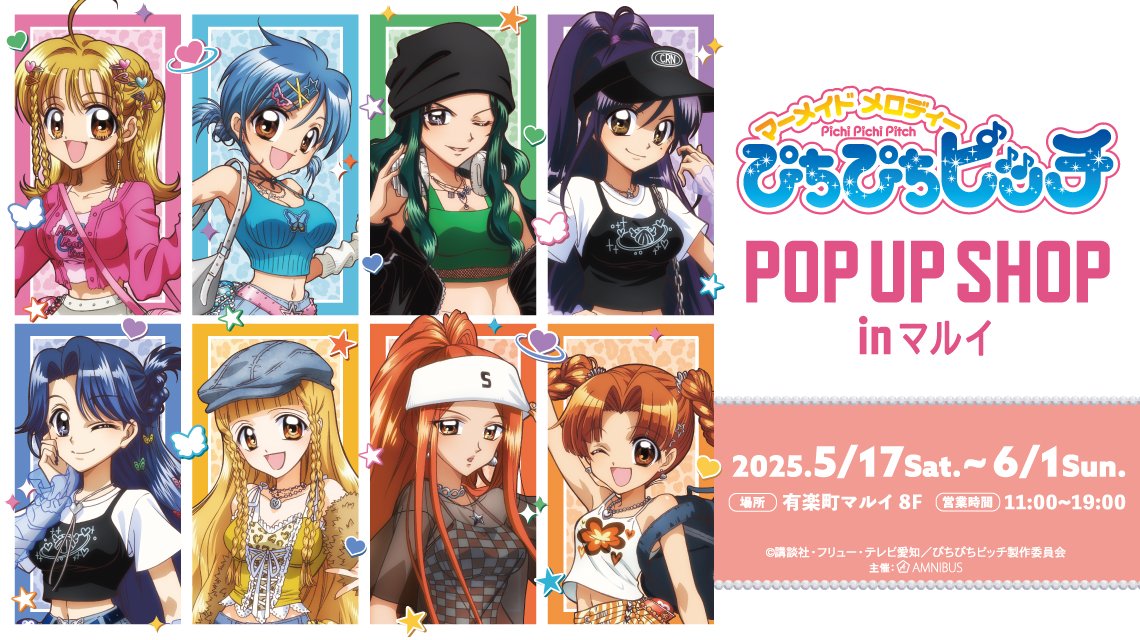 アニメ「ぴちぴちピッチ」のイベント、アニメ「ぴちぴちピッチ」POP UP