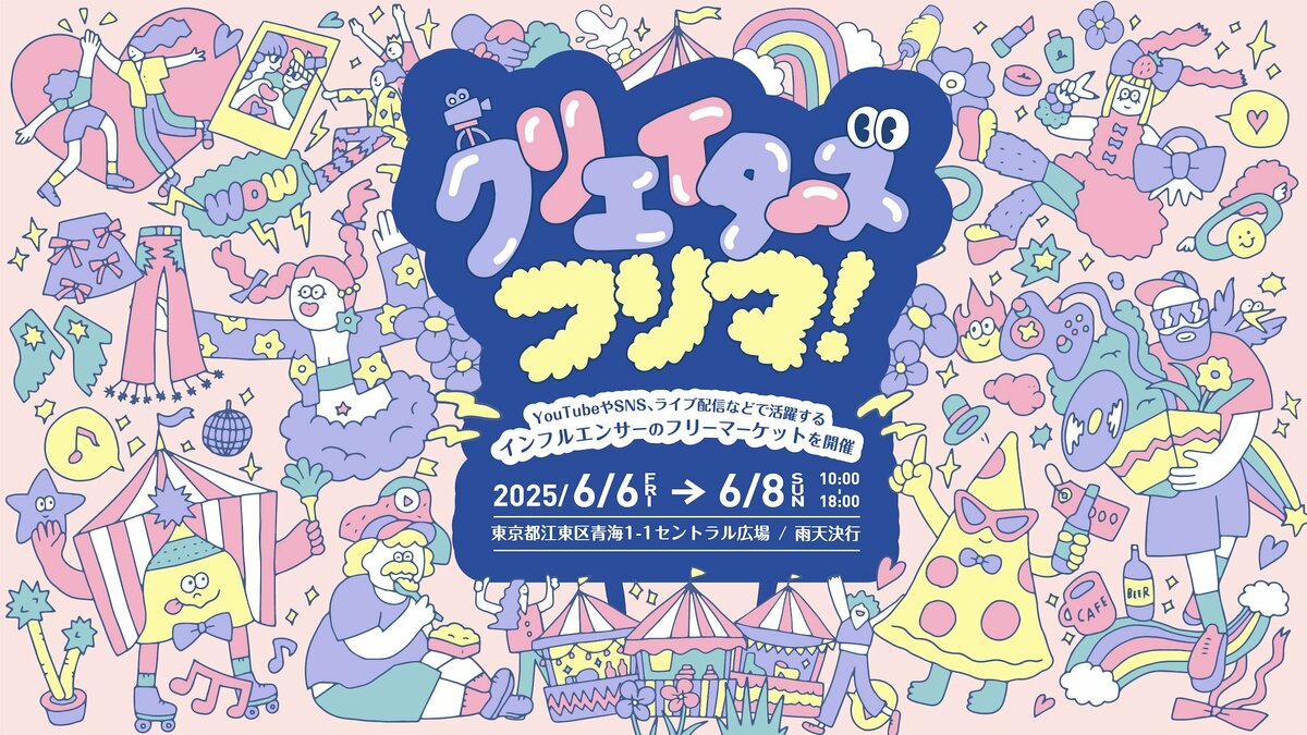 インフルエンサーによるクリエイターズフリマ！フリマ追加出店者と