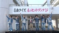 カギvs高校生が春の名曲イントロ早押し対決！卒業式直前の学校を舞台に「名曲大好き！土八先生」で一進一退の白熱バトル『新しいカギ』