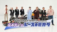 『@cx_motorsports presents 堂本光一のレースのミカタ2026』フジテレビNEXTで放送、FODプレミアムで配信