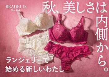 ブラデリスニューヨークが、ジェイアール名古屋タカシマヤ店にてトークショーを10月4日(土)に開催！ 代表取締役社長・平久保晃世が登壇し、バストのお悩みを下着で解決！