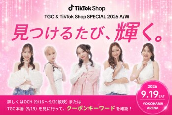 TikTok ShopとTGC、イベント当日のコラボ内容を発表！ファッション・ビューティー計36ブランドが参加する特別ステージおよびブースを展開