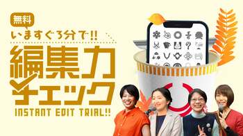 なぜ「好きなもの3つ」で思考のクセが見抜けるのか？イシス編集学校「編集力チェック」の秘密