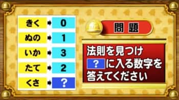＜『脳ベルSHOW』クイズ＞図に隠された法則は？「？」に入る数字は何？