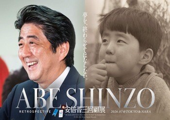 【安倍晋三 回顧展】「山県有朋（岡義武 著）」や「最期のマイク」の展示が決定。実際に使用された執務机と椅子に座れるエリア、安倍昭恵夫人など豪華ゲストによるステージも。7月4日より東京・奈良で開催