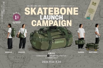 スケボーが固定できる4WAYギアバッグ「スケボーン」発売記念！X（旧Twitter）プレゼントキャンペーンを実施中