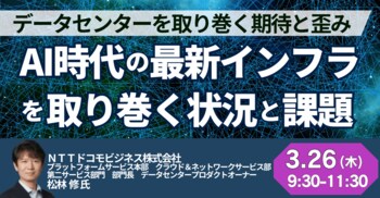【JPIセミナー】「AI時代の最新インフラを取り巻く状況と課題、今後の方向性について」3月26日(木)開催