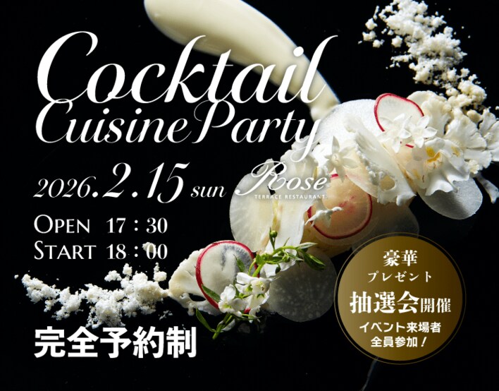 【水戸プラザホテル】2/15(日)開催決定！ホテルバーテンダーがお料理に合わせて仕立てるカクテルパーティー