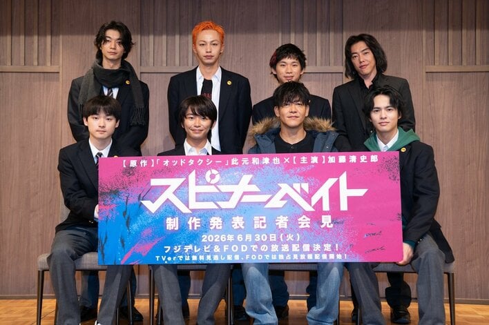 『スピナーベイト』制作発表に、加藤清史郎、駿河太郎、萩原護、奥野壮、高橋侃、桃児、吉村界人が登壇！見どころ＆ウラ話を語る