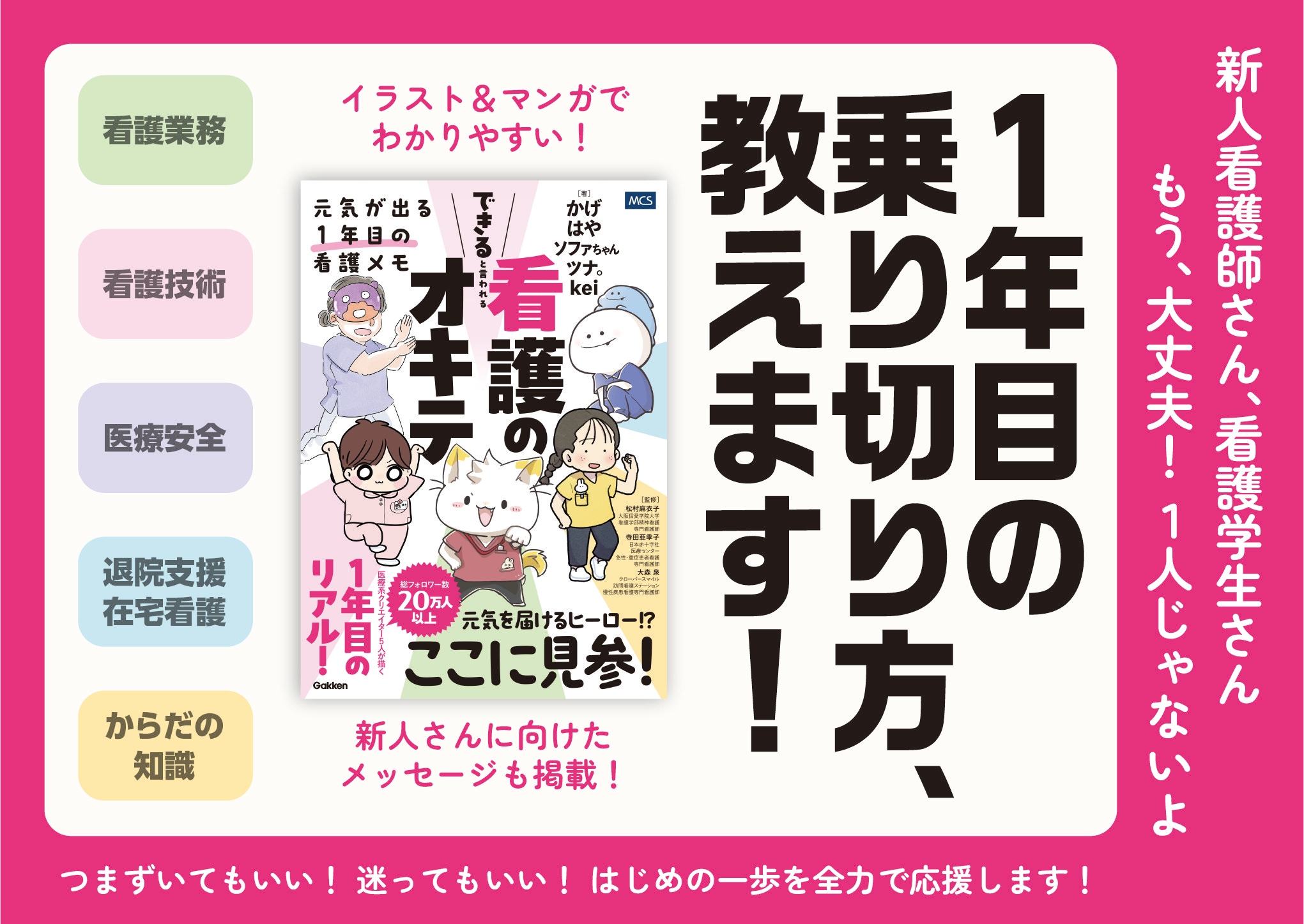 新人看護師に元気を届ける！】医療系クリエイター5人が描く現場の