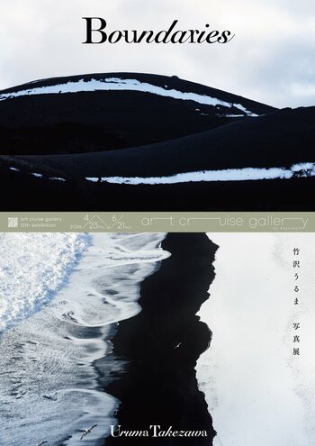 竹沢うるまの個展『Boundaries』が虎ノ門のart cruise galleryで開催