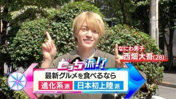 なにわ男子・西畑大吾が最新グルメを徹底調査！進化形派の「飲めるピザ」「はさみプリン」や日本初上陸インドネシアの伝統スイーツも