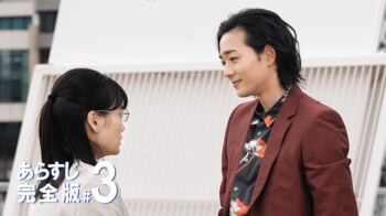 大陽（竜星涼）が欲求ビジネスの起業に挑む＜『スタンドUPスタート』第3話完全版＞