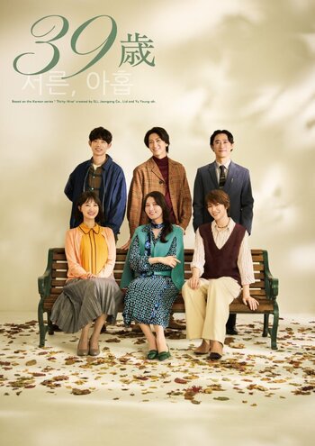 深い共感を呼んだ韓国ドラマの初舞台化、音楽劇『39歳』チケプラTradeにて公式リセール実施中！