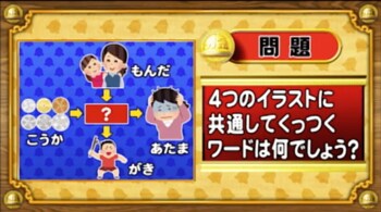 ＜『脳ベルSHOW』クイズ＞4つのイラストに共通してつく言葉はなんでしょう？